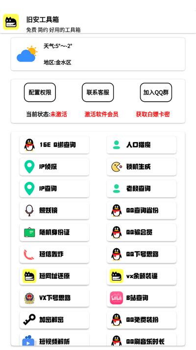 旧安工具箱app手机版v1.1 安卓版 v6.0.3