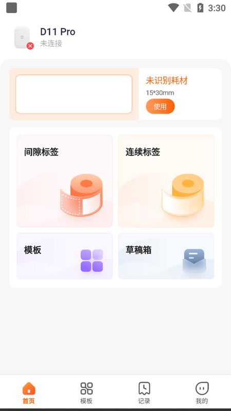 爱印打印机app官方版v1.0.1 最新版 v3.0.4