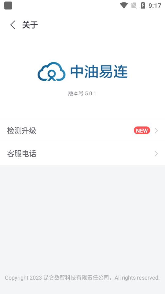 中油易连视频会议下载v5.0.1 安卓最新版 v5.3.4