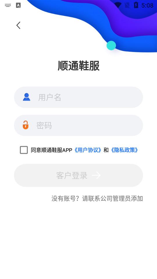 顺通鞋服安卓版1.4.010 安卓版 v3.3.4