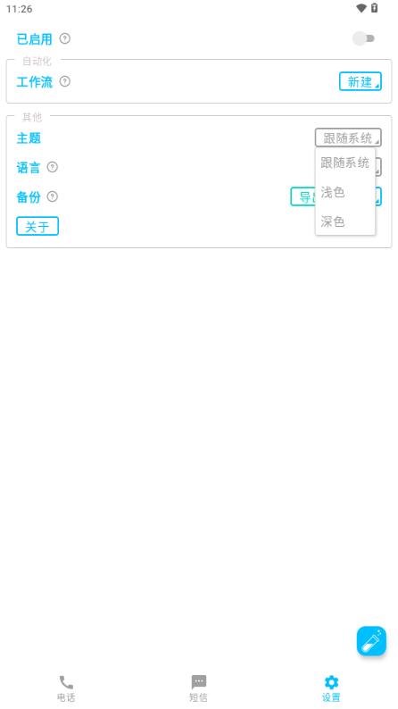 SpamBlocker垃圾电话短信拦截器v3.3 最新版 v6.3.4