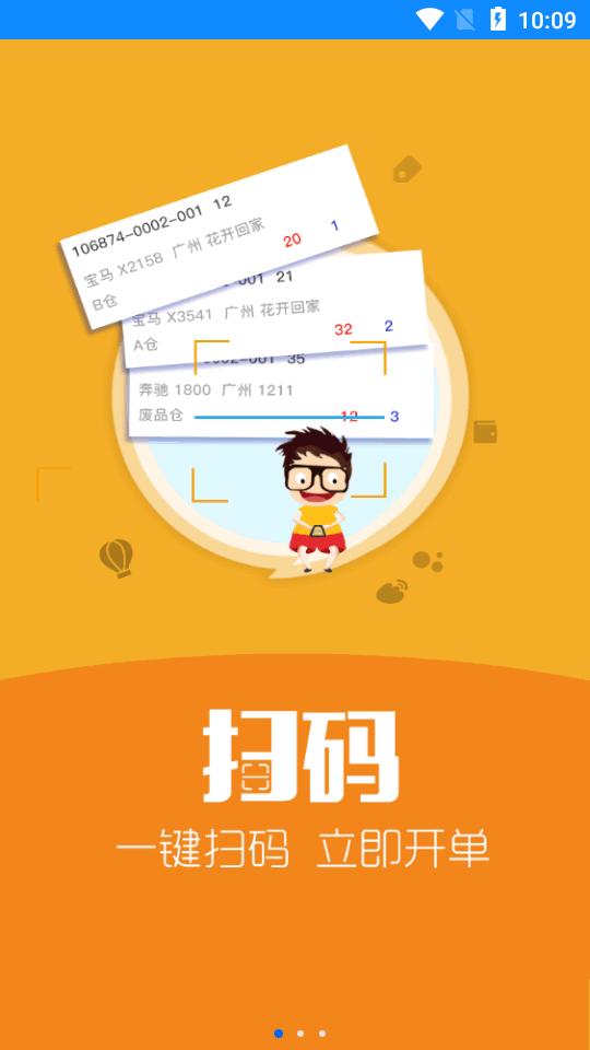 汽配云手机助手app手机版10.7.0 安卓官方版 v4.5.1