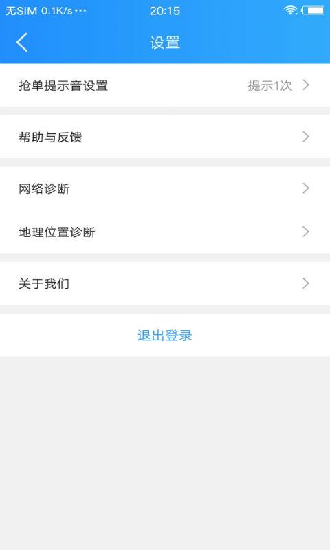 悟空快跑抢单神器1.9.0  安卓版 v4.1.4