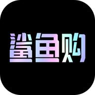 鲨鱼购app安卓版1.0.0最新版