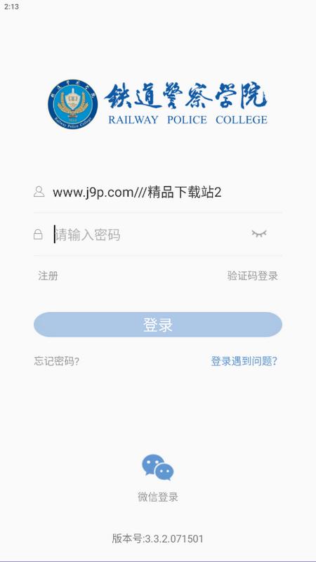 警务素质领导版v3.3.1.042501安卓版 v4.1.1