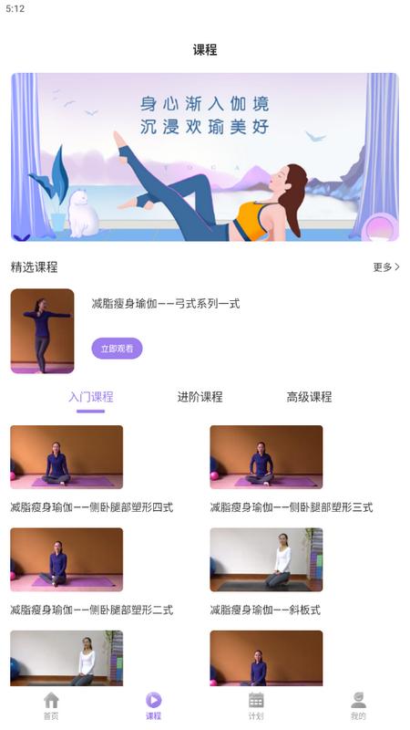 初学瑜伽app手机版