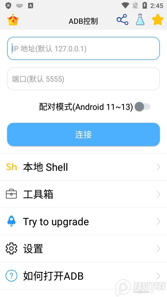 ADB控制器汉化版v3.7.1 中文专业免root版 v3.1.2