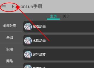 FusionLua手册 FusionLua手册