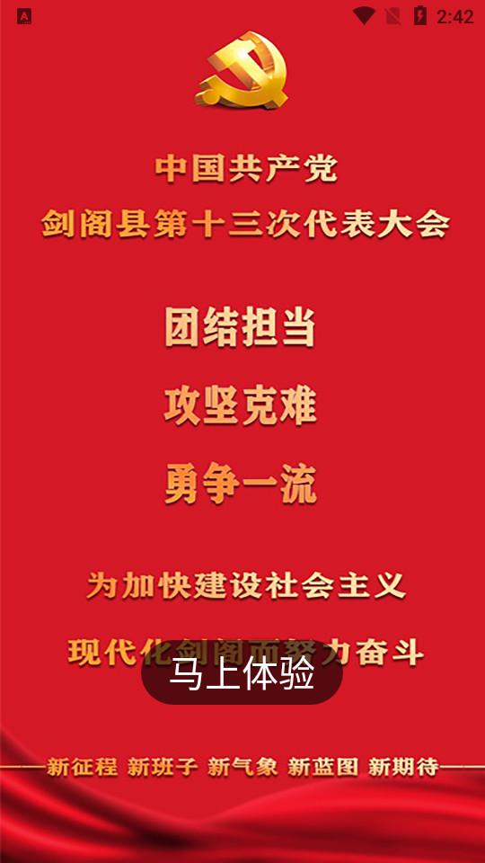 剑阁融媒APP3.1.0 安卓手机版 v6.3.3