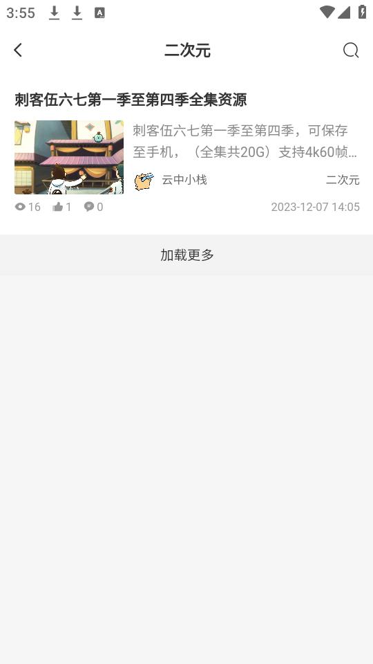 云中小栈app手机最新版1.4.4安卓版 v3.5.1