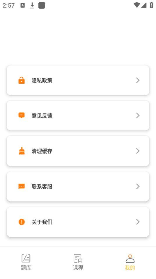 橘子注册安全管理工程师app安卓官方版1.0.0最新版 v4.5.1