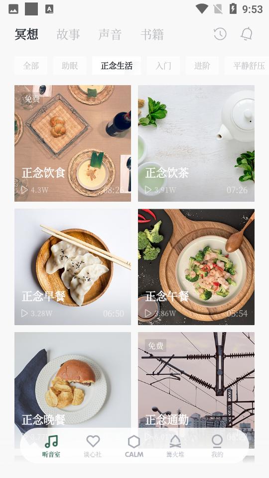 小情绪治愈软件安卓4.1.4 手机最新版 v6.0.4