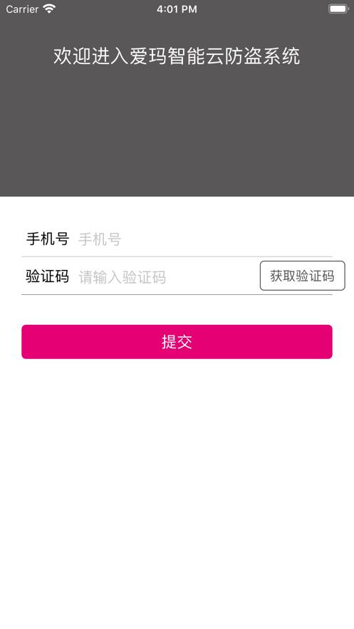 爱玛智保镖 v6.2.2