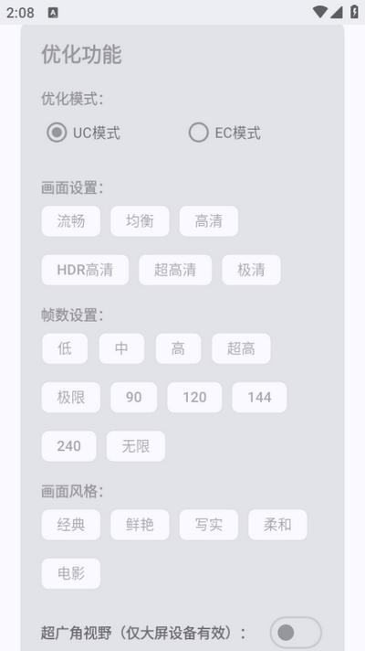 吃鸡优化器免费版v58 安卓版 v5.5.2