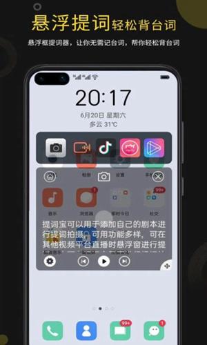 元诺科技提词宝4.0.0.3最新版 v4.3.4