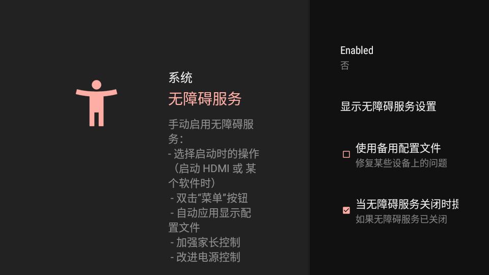 安卓电视桌面(Projectivy Launcher)