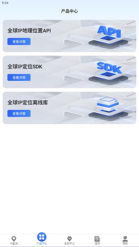 IP数据云app下载手机版v1.1.9安卓版 v6.4.4