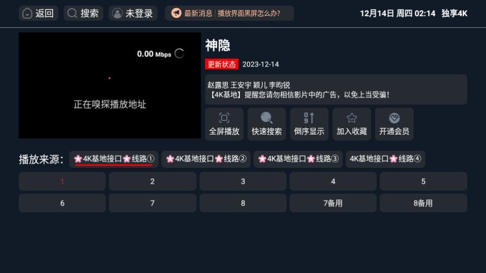 独享4K app电视版官方下载1.0.0最新版 v5.1.4