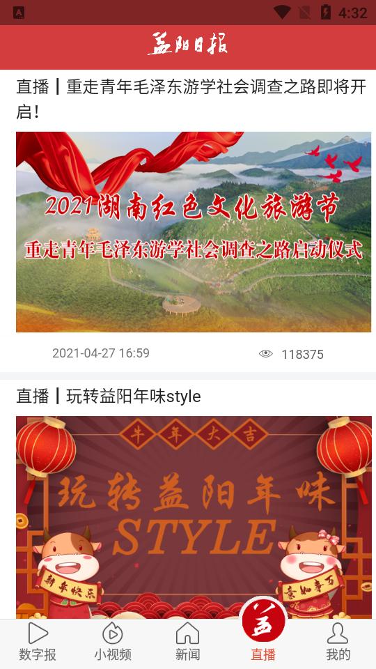 益美益阳app客户端5.2.18 最新版 v3.2.1