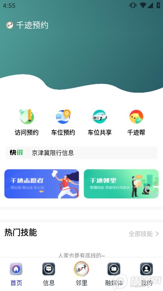 千迹预约安卓版v3.0.0安卓最新正版 v5.1.2
