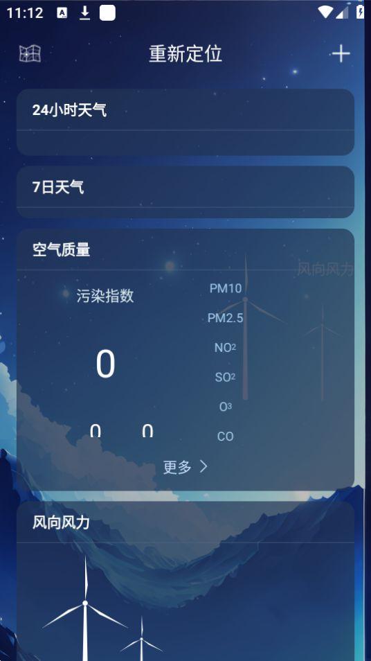 北斗天气通app安卓官方版1.0.0最新版 v4.0.4