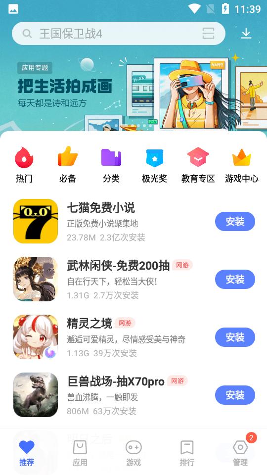 vivo应用商店官方v9.13.61.1 最新版 v6.4.1