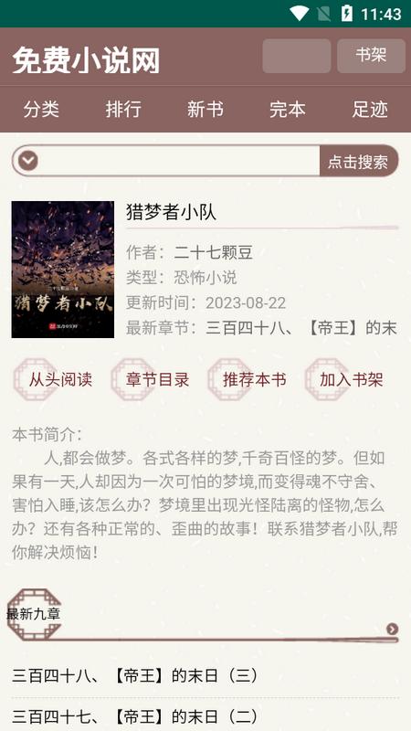 天鹰小说