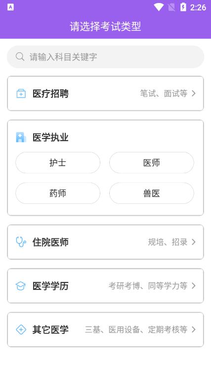 医学考研考试宝典官方版下载v59.0最新版 v5.4.3