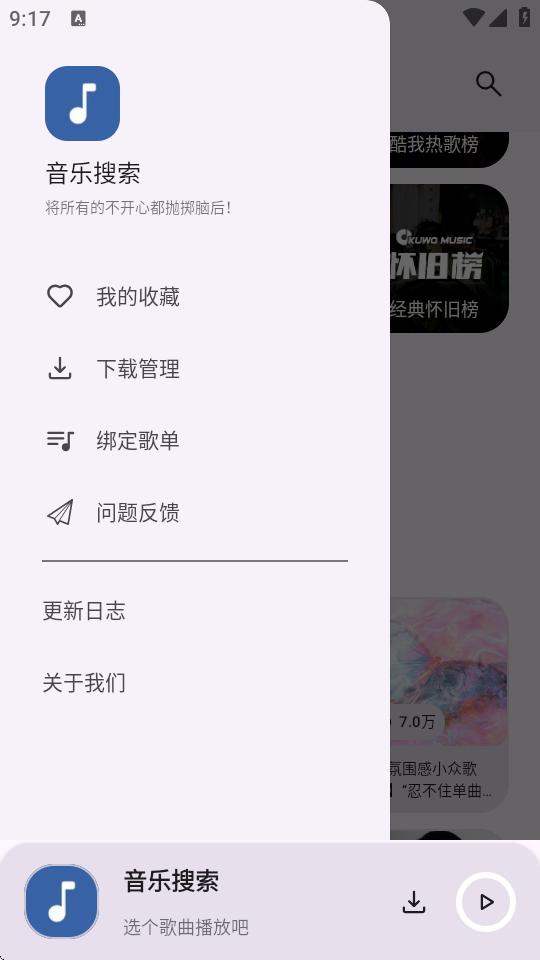 音乐搜索官方版软件v2.4.0 纯净无广版 v3.5.1