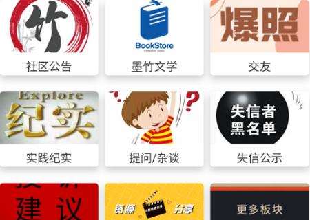 墨轩竹小圈app安卓版