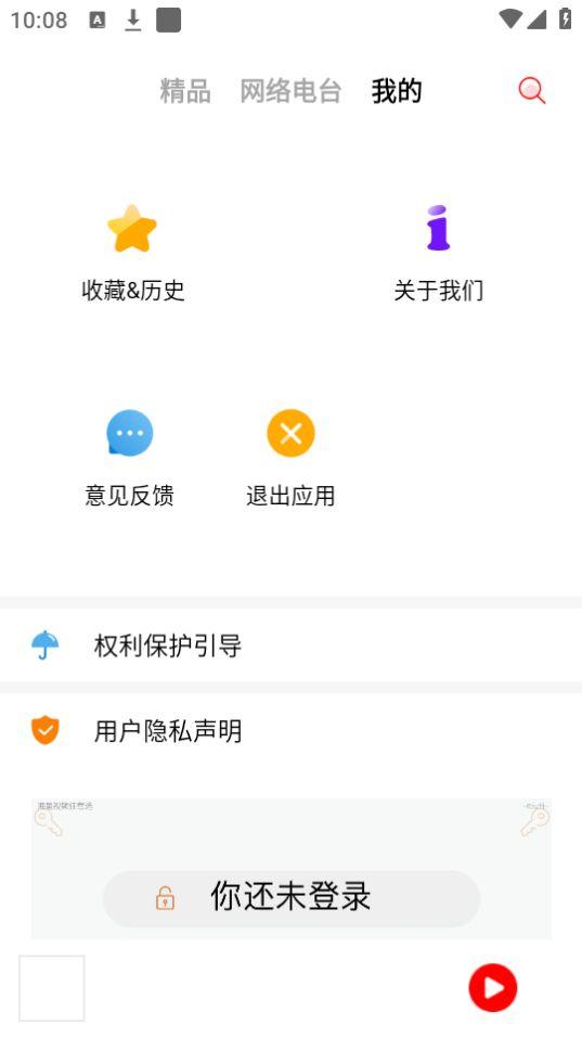 天天收音机电台fm安卓官方版2.1最新版 v3.0.2