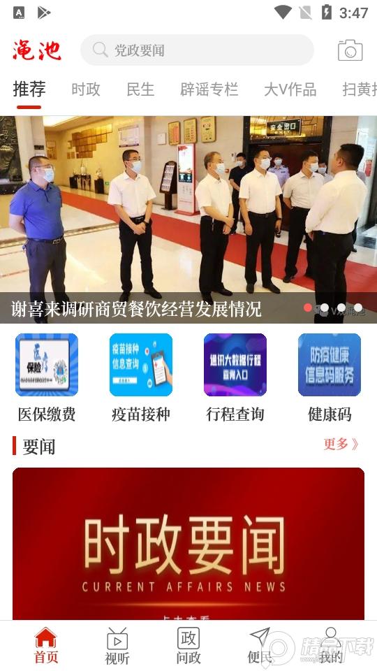云上渑池官方下载2.5.6 最新版 v6.2.1