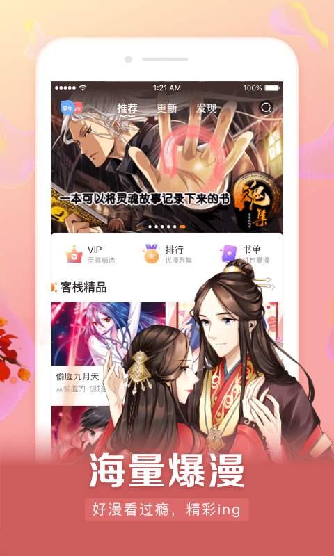 漫客栈无登录版v9.2.4.0 安卓版 v4.5.1
