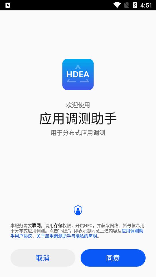 华为应用调测助手app最新版v1.2.1.400 安卓免费版 v6.5.1