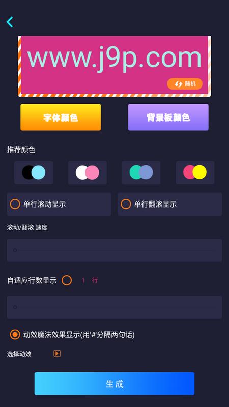 LED跑马灯字幕app官方版v6.45 最新版 v6.1.3