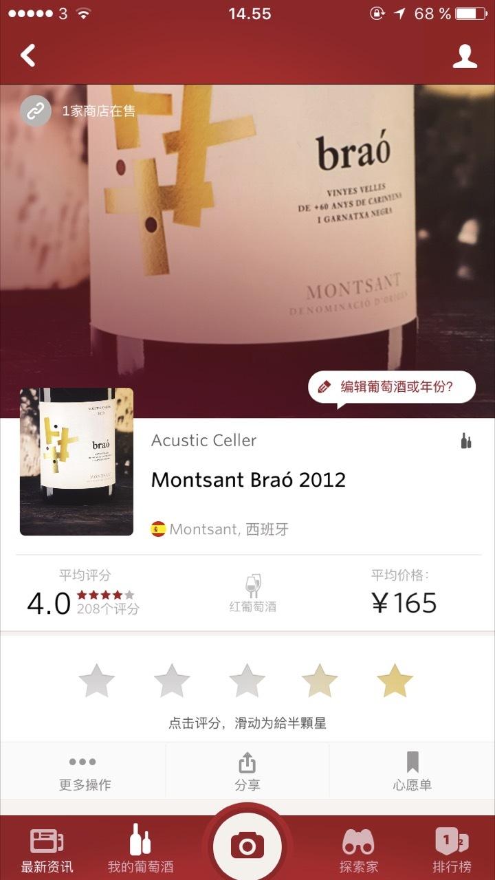 Vivino红酒识别软件2024.10.0 最新版 v4.3.4