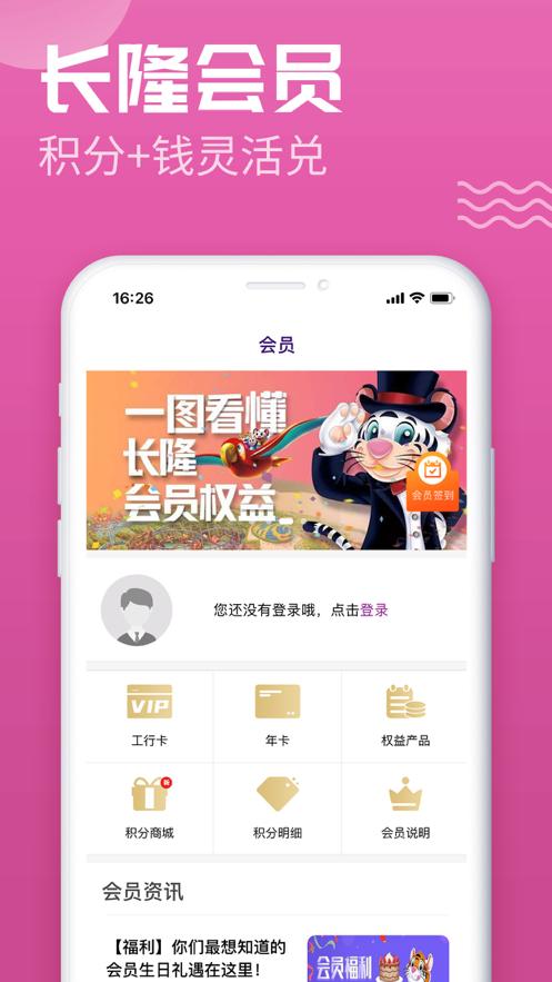 长隆旅游度假区7.9.5 官方手机版 v3.5.4