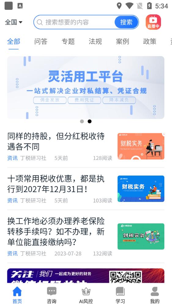 丁税研习社手机最新版v1.0.2安卓版 v5.5.4