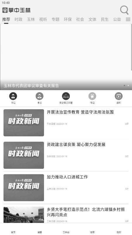 掌中玉林安卓版2.0.6手机版 v5.2.3