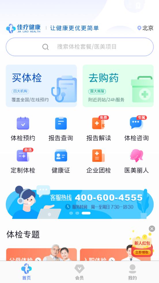 佳疗健康服务平台1.3.2 官方手机版 v3.1.4