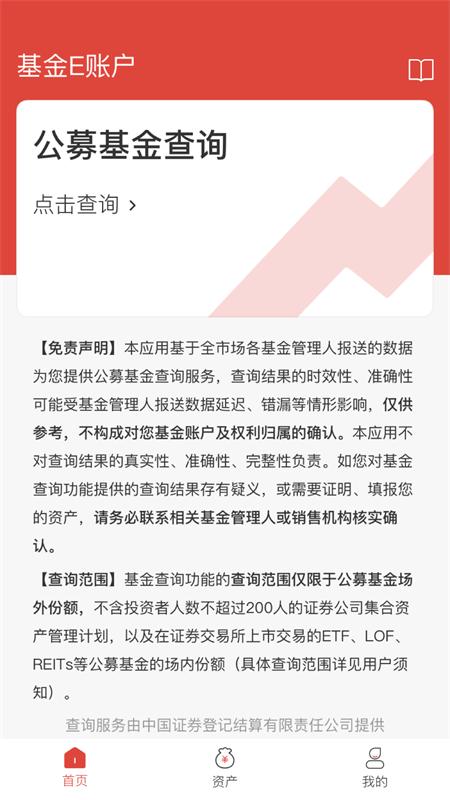 基金E账户app官方版v2.0.25 最新版 v3.2.1