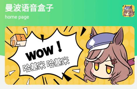漫波语音盒子app最新版