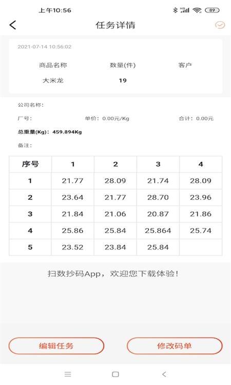 扫数抄码app最新版