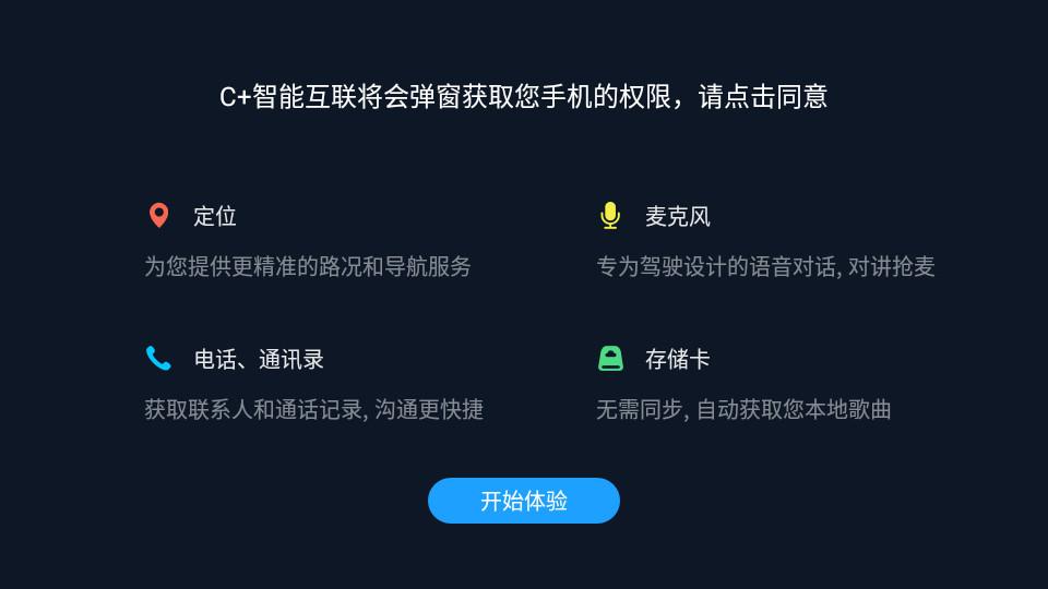 c+智能互联app1.8.3 最新版 v4.1.1