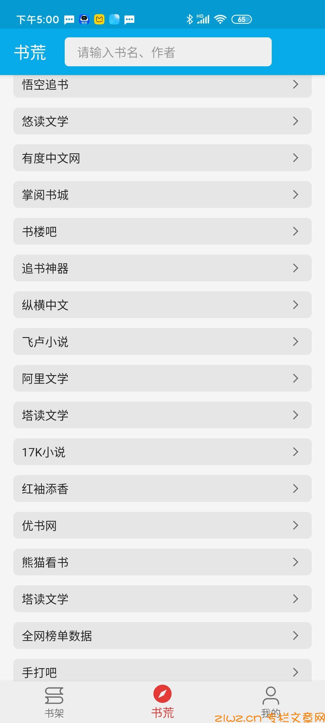 爱上书app追小说软件2.1 安卓最新版 v6.3.4