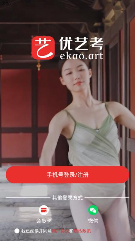 优艺考最新版v3.0.3 安卓版 v3.5.1