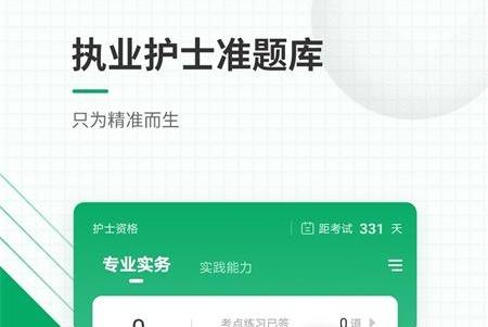 执业护士准题库 执业护士准题库