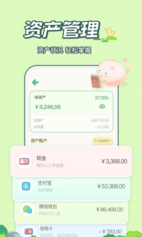 团团记账安卓版1.1.0 手机版 v4.5.4