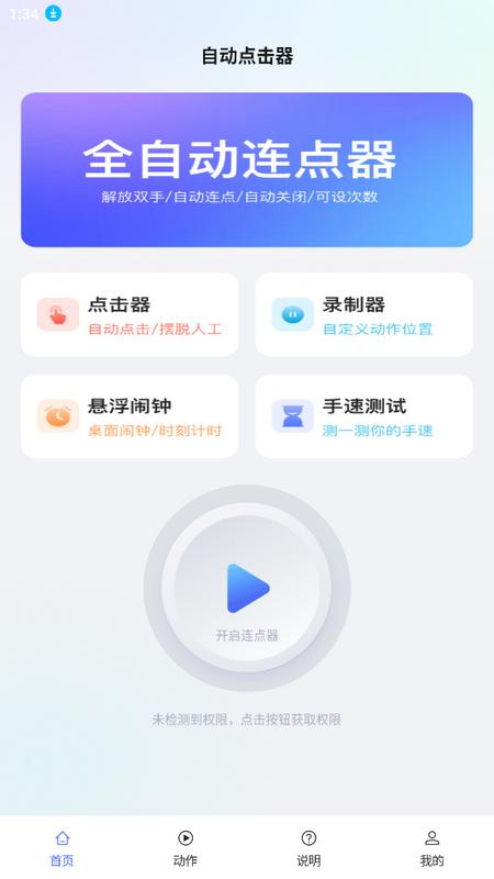 飓风自动连点点击器安卓版