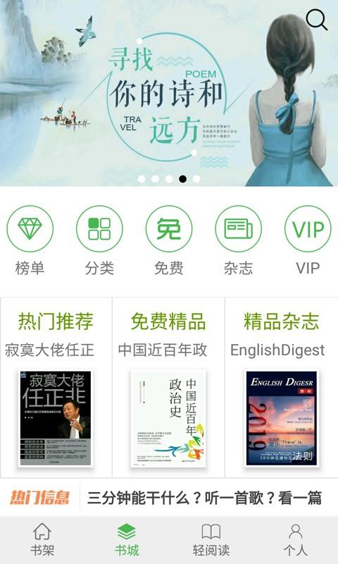 书巢阅读app手机最新版